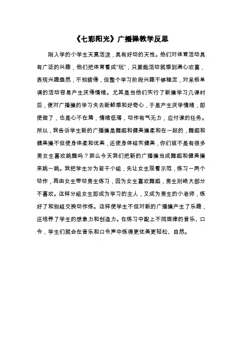 七彩阳光教学反思