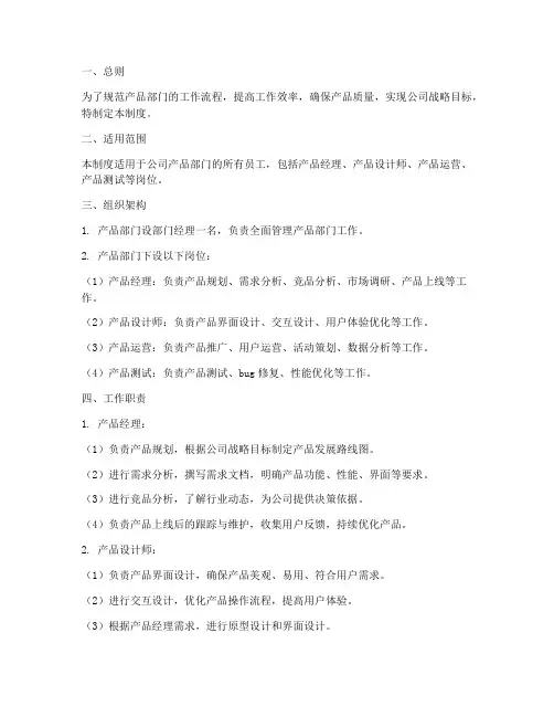 产品部门工作管理制度
