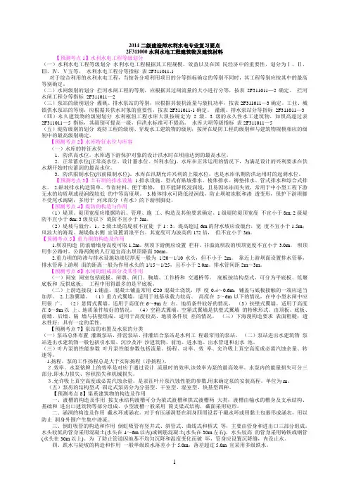 2014二级建造师水利水电预测考点及复习要点