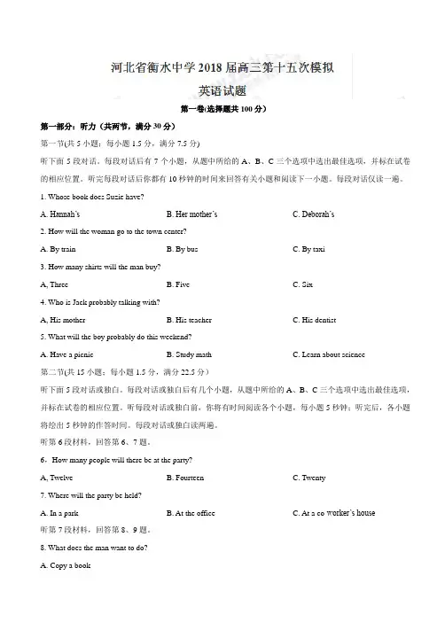 【全国百强校】河北省衡水中学2018届高三十五模英语试题(有答案)
