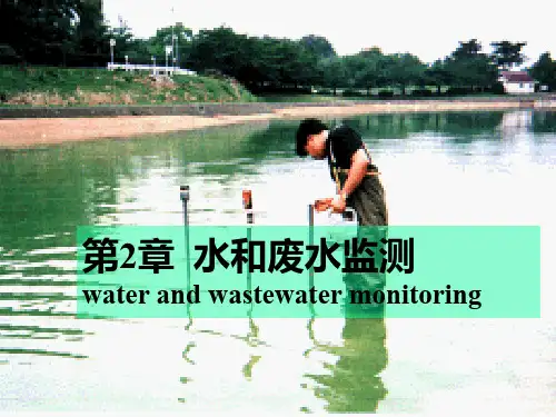 水和废水监测PPT资料144页