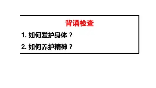 道德与法治《增强生命的韧性》课件PPT3