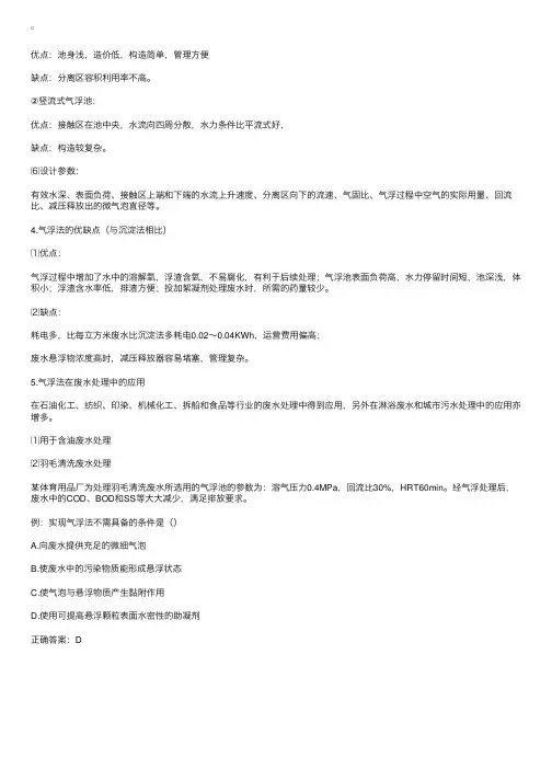 环保工程师备考辅导：气浮相关知识（2）