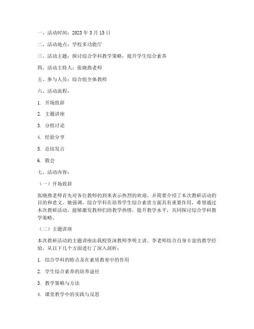 综合组学科教研活动记录