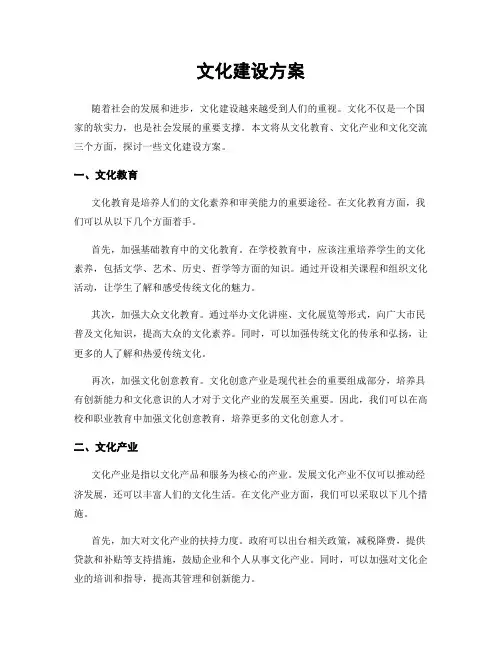 文化建设方案