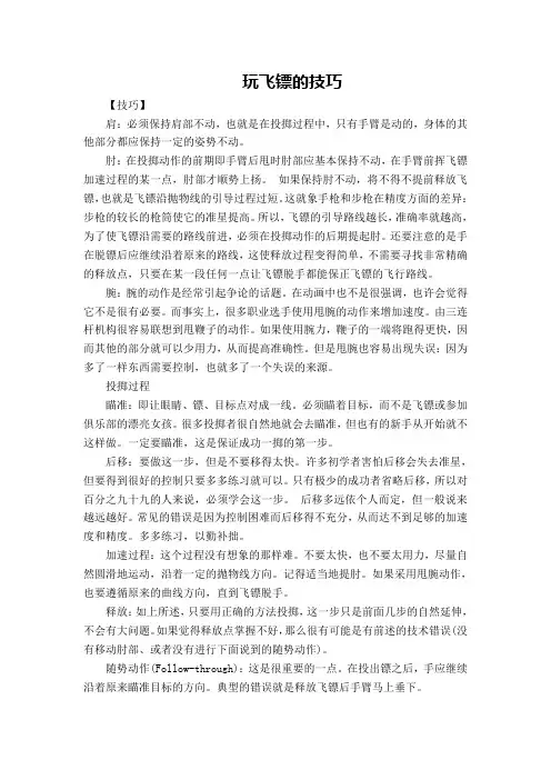 玩飞镖的技巧