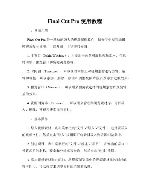 Final Cut Pro使用教程