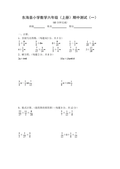 苏教版小学数学六年级(上册)期中测试(一)