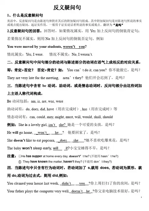 初中反义疑问句详细讲解
