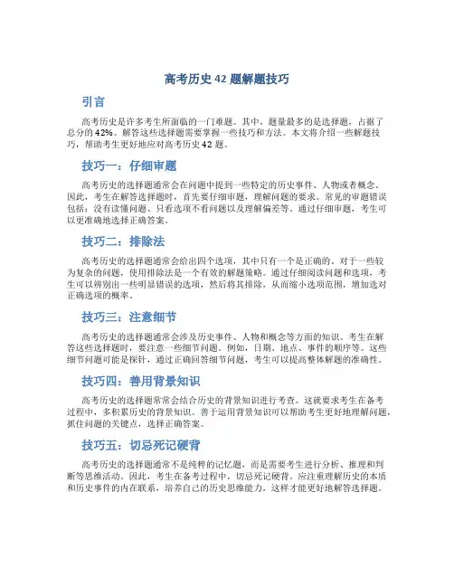 高考历史42题解题技巧