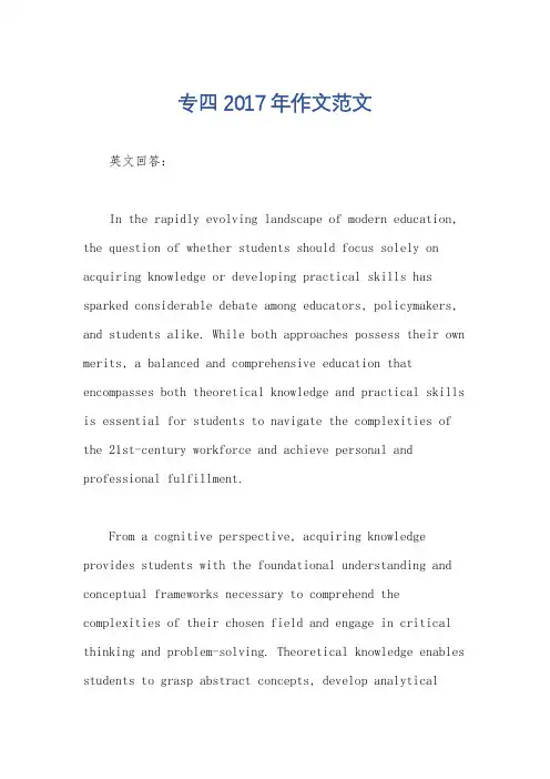 专四2017年作文范文