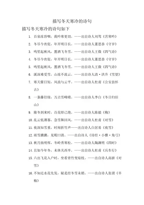描写冬天寒冷的诗句