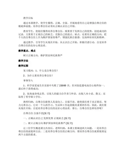 自尊自信和自强不息的政治教案