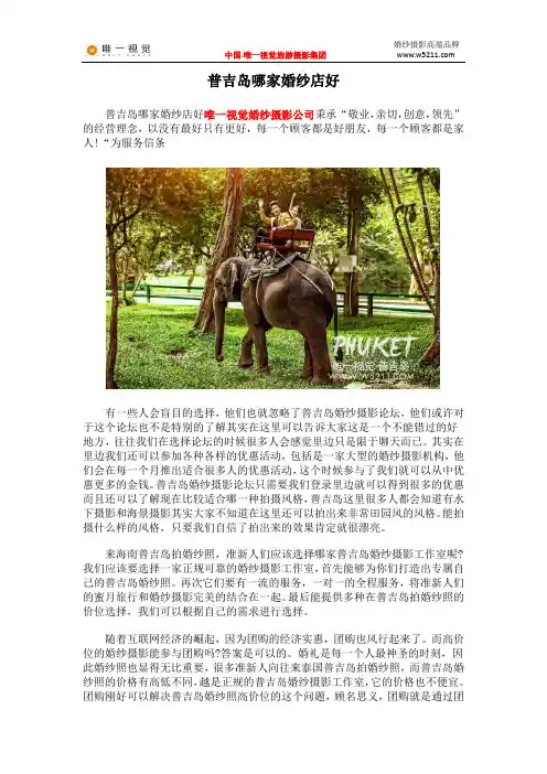 普吉岛哪家婚纱店好