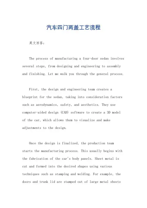 汽车四门两盖工艺流程