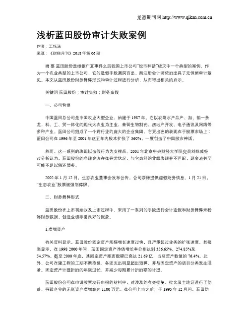 浅析蓝田股份审计失败案例