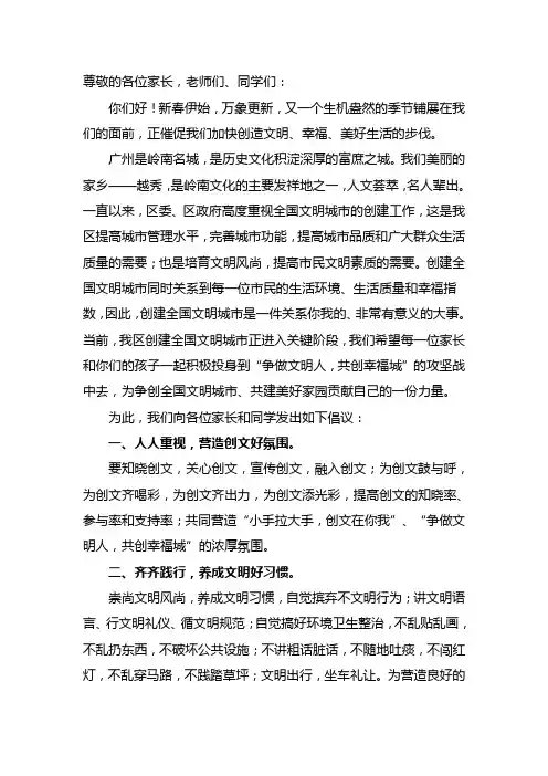 创建文明城市倡议书