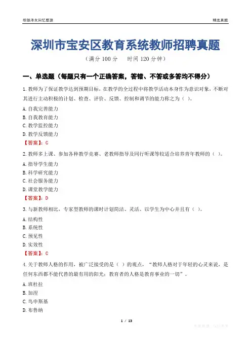 深圳市宝安区教育系统教师招聘真题