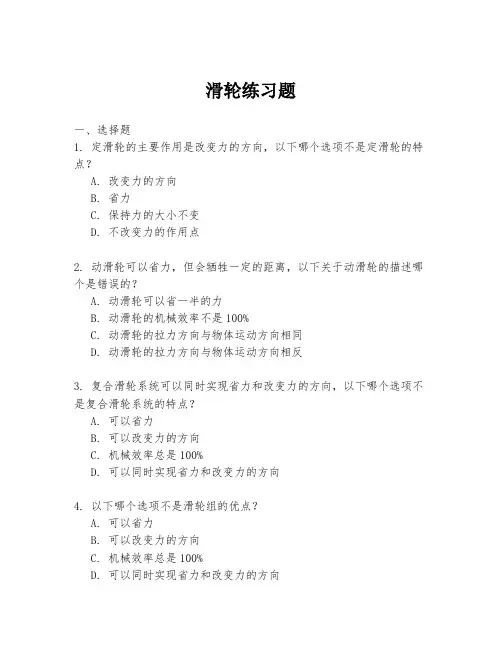 滑轮练习题
