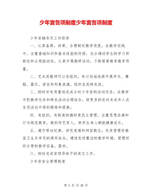 少年宫各项制度少年宫各项制度