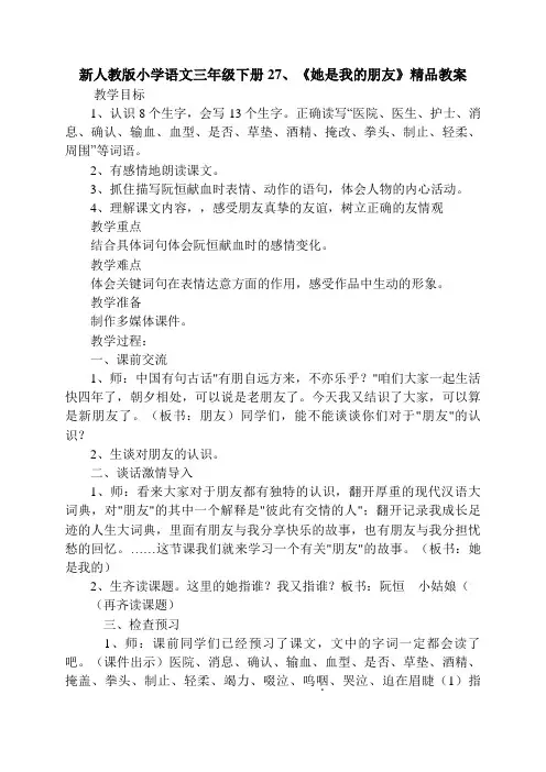 (整理)小学语文三年级下册2《她是我的朋友》