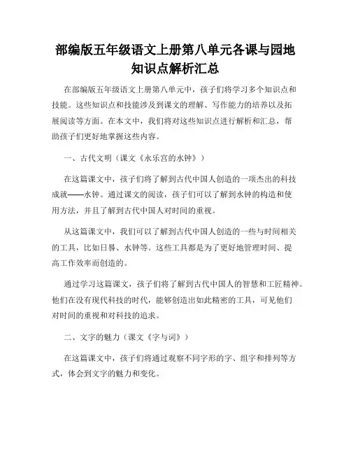 部编版五年级语文上册第八单元各课与园地知识点解析汇总