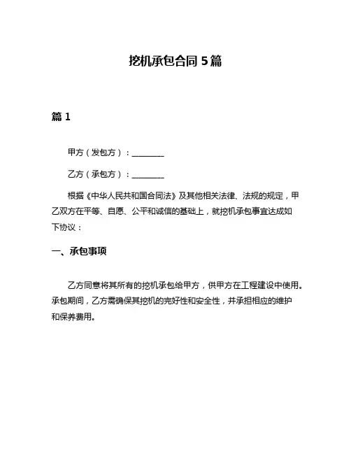 挖机承包合同5篇