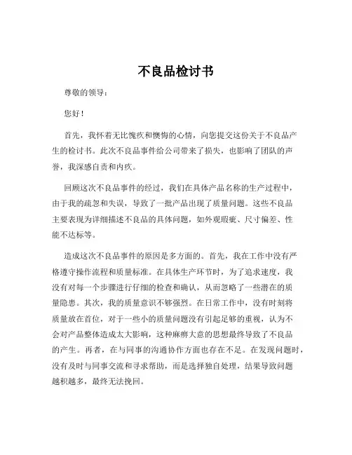 不良品检讨书