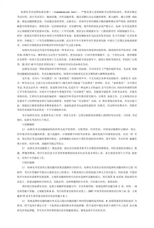 什么是标准化考试.doc