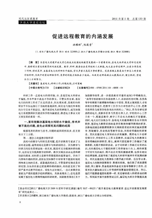 促进远程教育的内涵发展