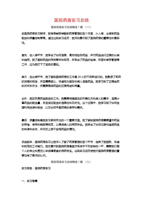 医院药房实习总结7篇