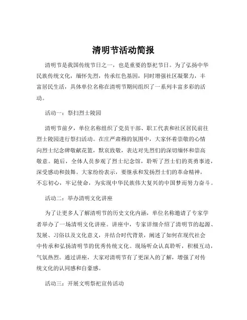 清明节活动简报