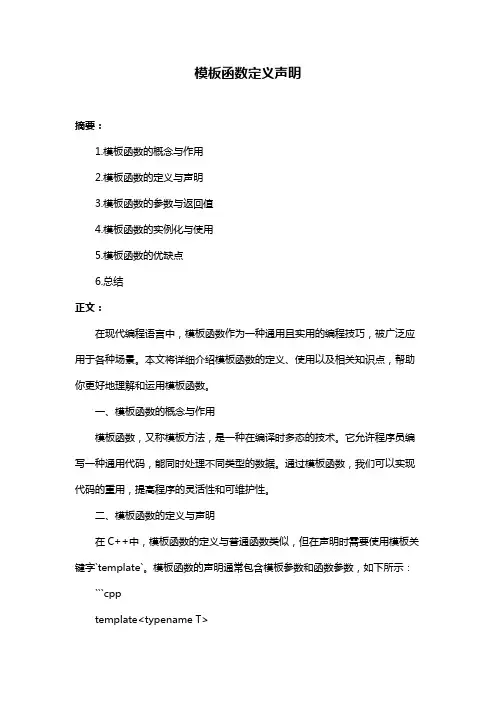 模板函数定义声明