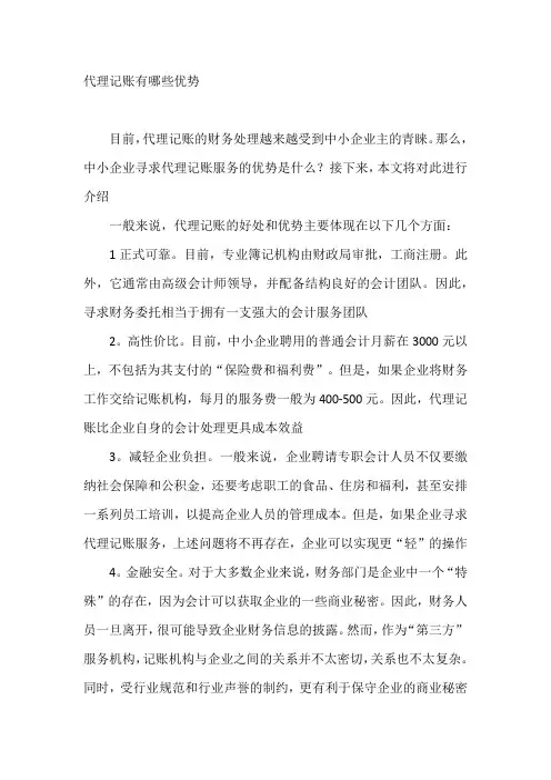 代理记账有哪些优势