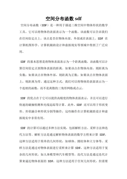 空间分布函数sdf