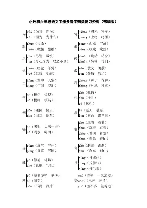 小升初六年级语文下册多音字归类复习资料(部编版)