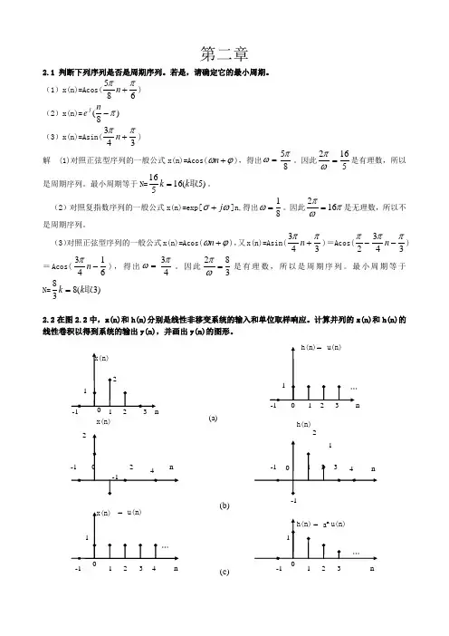 数字信号处理(姚天任江太辉第三版)课后习题答案