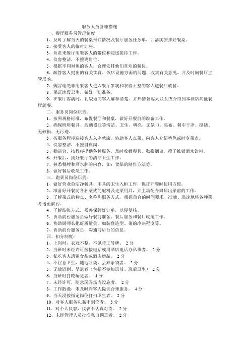服务人员管理措施