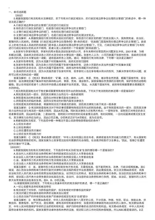 司法考试历年试题解析：宪法学（一）