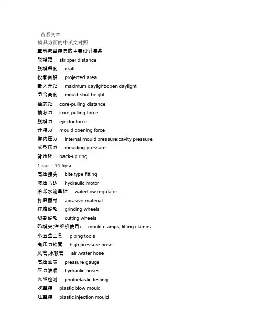 模具方面的中英文对照