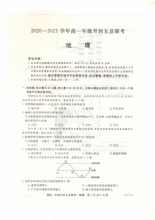 河南开封市2020-2021学年高一地理上学期五县期中联考试题PDF
