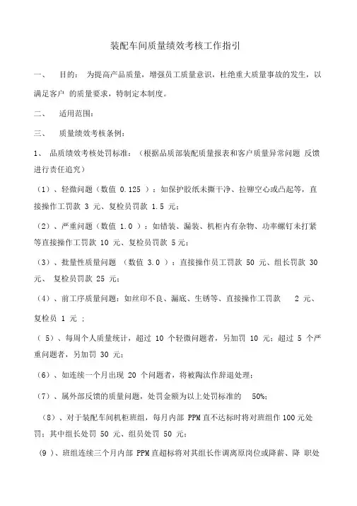 某公司装配车间质量绩效考核办法