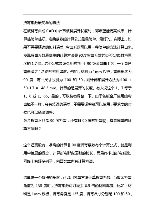 折弯系数最简单的算法