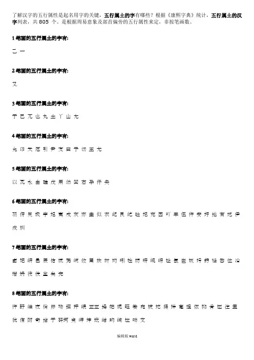 五行属土的字大全91021