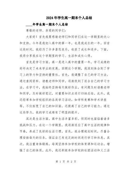 2024年学生高一期末个人总结