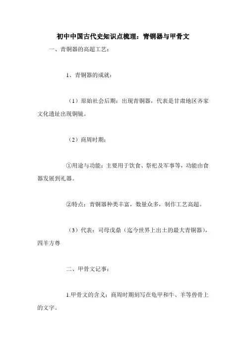 初中中国古代史知识点梳理：青铜器与甲骨文
