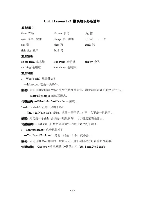 Unit 1 Lessons 1~3 模块知识必备清单(素材)冀教版(三起)英语三年级下册