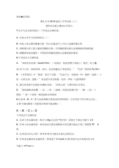 湖南省长沙市雅礼中学2019届高三月考(八)理综化学试题