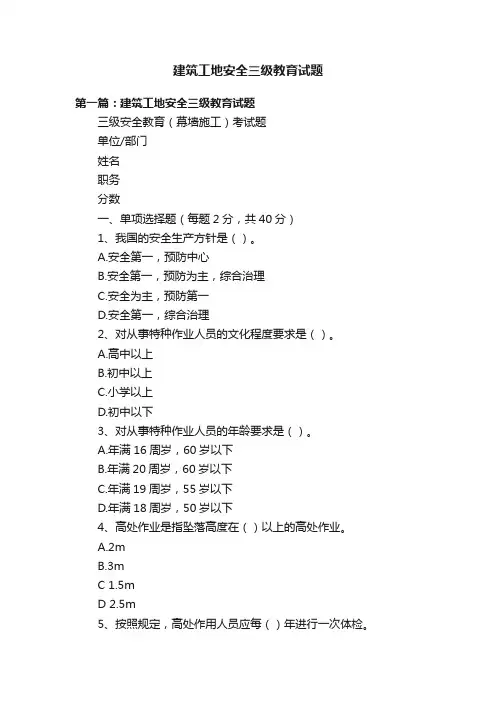 建筑工地安全三级教育试题