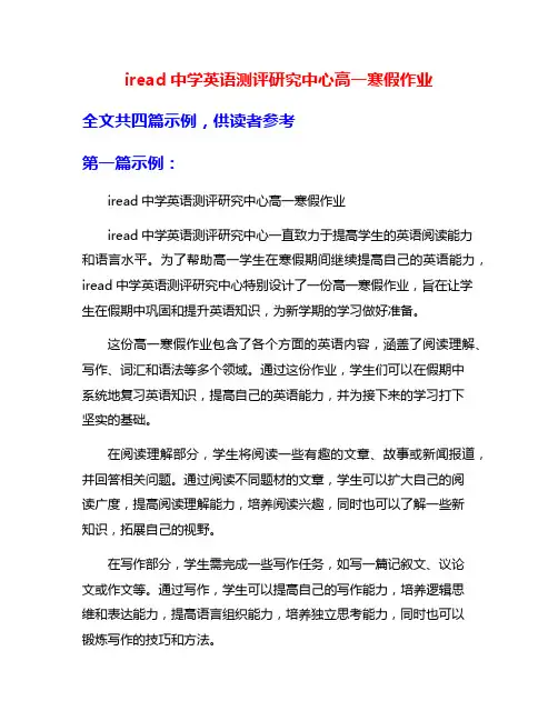 iread中学英语测评研究中心高一寒假作业